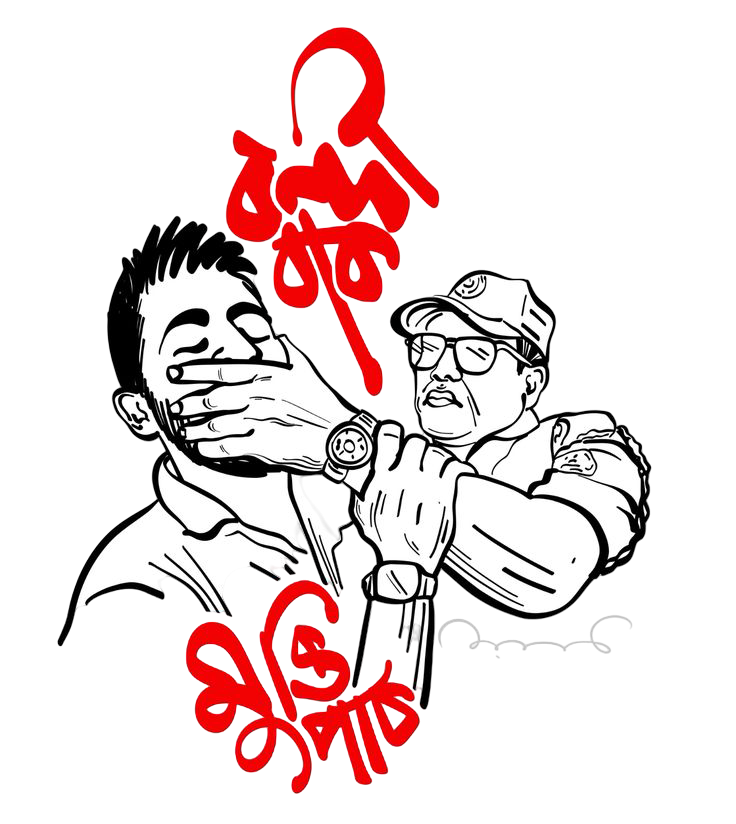 বাক স্বাধীনতা